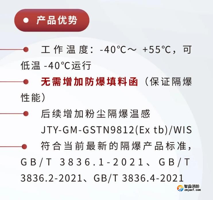 JTY-GM-GSTN9811(Ex)/WIS、GSTN9812(Ex)/WIS海灣隔爆煙感溫感產(chǎn)品優(yōu)勢