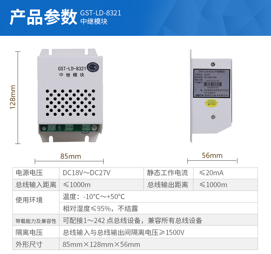 GST-LD-8321中繼模塊產品參數(shù)